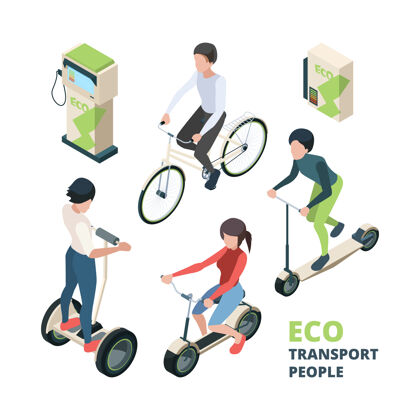 汽车生态交通人三维自行车电动汽车城市车辆自行车赛格威等距插图环境个人朋友