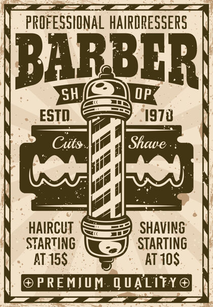 垃圾理发店复古海报与杆和刀片沙龙理发男人