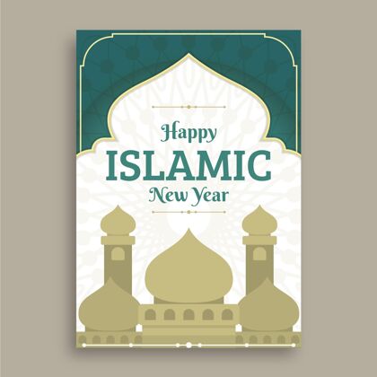 伊斯兰新年快乐平面伊斯兰新年垂直海报模板阿拉伯语平面设计海报模板