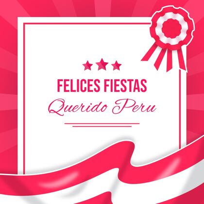 玫瑰園梯度節帕特里亞斯秘魯插畫活動秘魯國慶節獨立