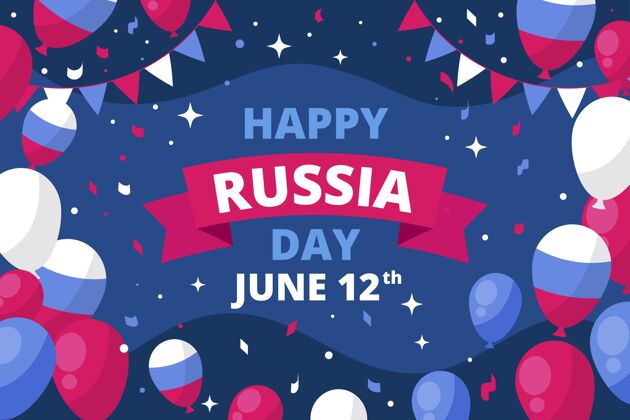 主权平坦的俄罗斯日背景与气球场合贺卡平面背景