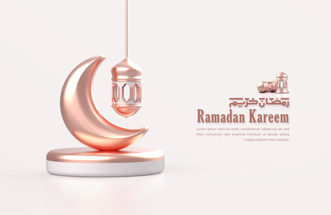 伊斯兰斋月贺卡与三维新月和挂阿拉伯灯笼悬挂现实传统
