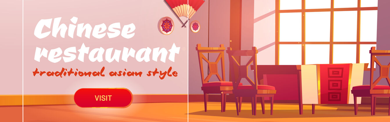 广告中国餐厅网页横幅 空荡荡的咖啡馆内部 传统亚洲风格桌子页眉在线