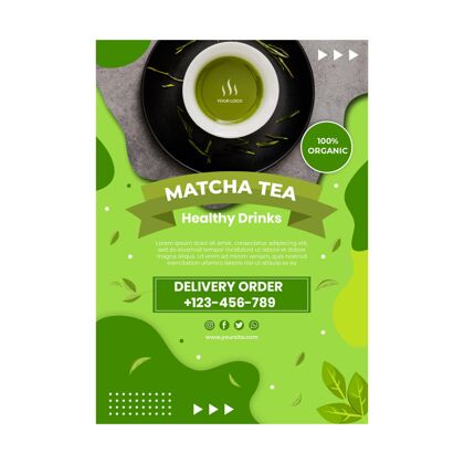 绿茶抹茶垂直海报模板海报模板绿茶健康