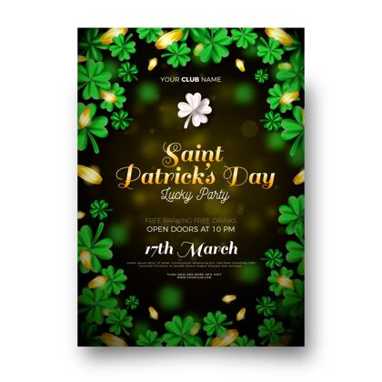 海报现实圣帕特里克节垂直海报模板爱尔兰圣帕特里克准备打印