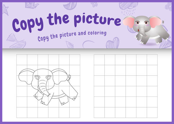 活动复制图片儿童游戏和彩色页面与一个可爱的大象着色卡通练习着色页