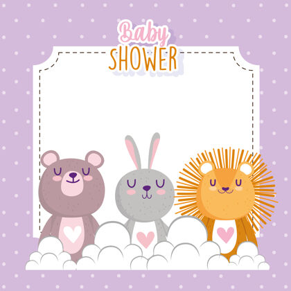 快乐宝宝淋浴可爱的小狮子兔熊请柬矢量插图到来请柬祝贺