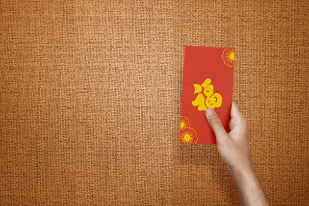 年手捧红包（angpao）带纹理沃尔快乐中国新年中国中国新年快乐信封