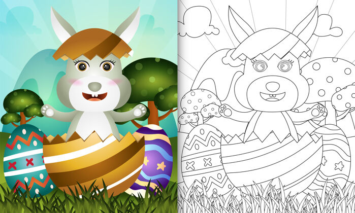 鸡蛋以复活节快乐为主题的彩蛋小兔子彩书色彩春天轮廓