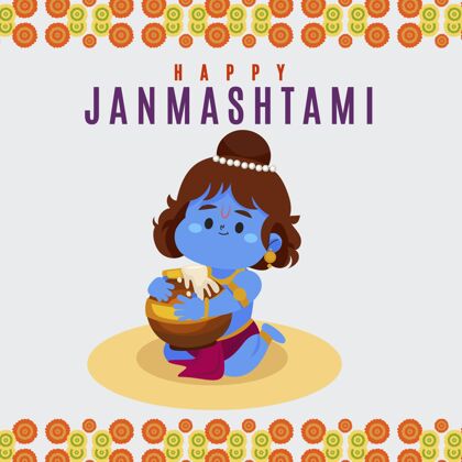 HappyJanmashtami婴儿克里希纳吃黄油的平面插图贺卡8月31日印度教节
