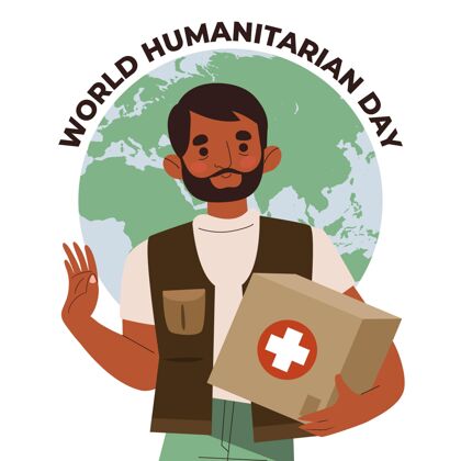 活动世界人道主义日插画国际纪念平面设计
