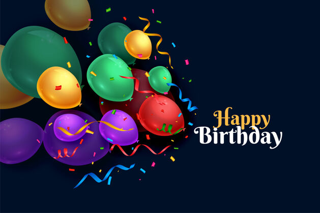 祝贺生日快乐现实气球卡设计日子五彩纸屑庆祝