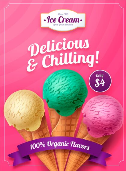 广告现实美味冰淇淋广告食物夏天美味