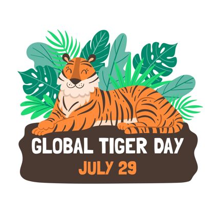 庆典手绘全球老虎日插画动物意识手绘