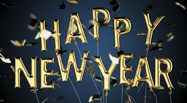五彩纸屑新年快乐气球布置水平娱乐新年快乐