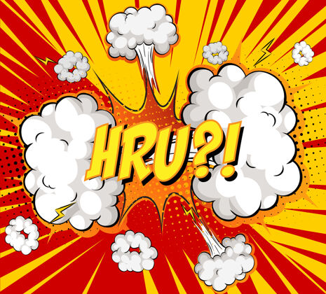 卡通Hru上的文字漫画云爆炸射线的背景炸药粉碎短语