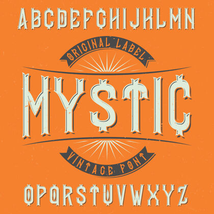 神秘复古字体命名为神秘好字体使用任何复古标志字体字体排版