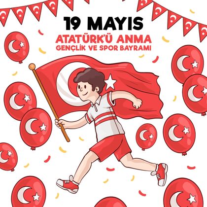 活动手绘纪念阿塔图尔克 青年和体育日插图国旗体育土耳其