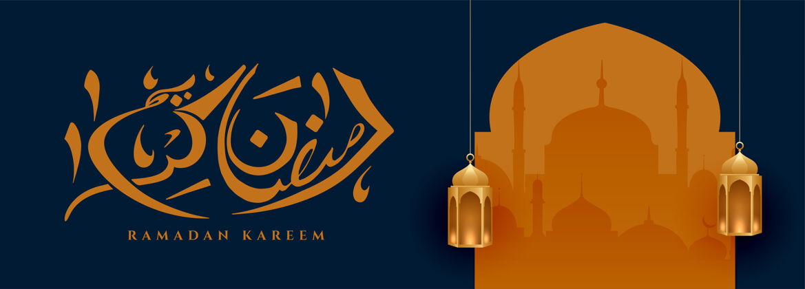 庆典斋月卡里姆伊斯兰旗帜与清真寺和灯场合传统愿望