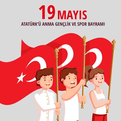 土耳其国旗有机平面土耳其纪念阿塔图尔克 青年和体育日插图5月19日平面平面设计