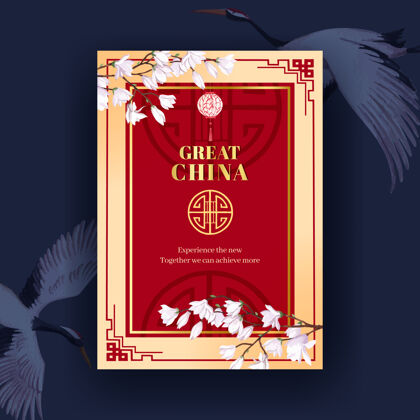 东方海报模板与快乐中国新年概念设计与广告和营销水彩插图占星术水彩花卉