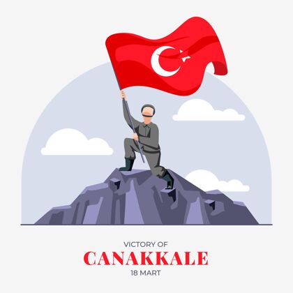 纪念平面canakkale插图庆祝平面旗帜