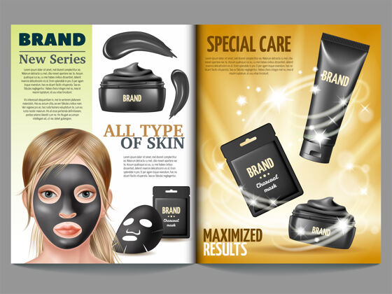 展示化妆品杂志模板广告现代公司