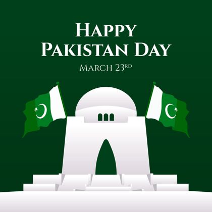 共和国日带建筑和旗帜的巴基斯坦日插图国家爱国庆祝