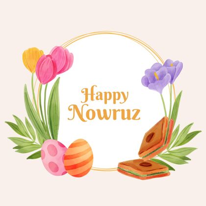节日快乐的诺鲁兹水彩画伊朗庆祝快乐