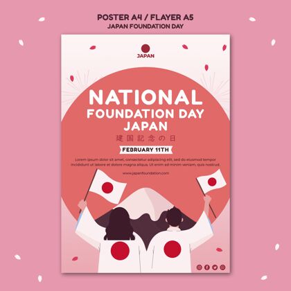爱国竖立飞板模板日本基础日与鲜花海报印刷模板日本