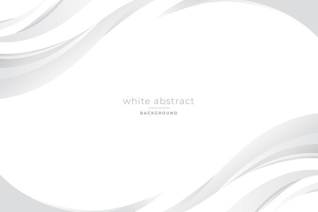 背景白色抽象背景简约抽象干净