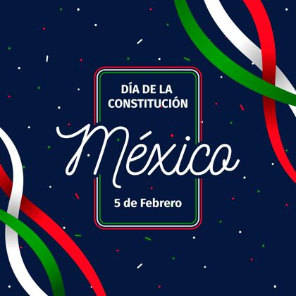 民主平面设计墨西哥宪法日国家爱国自由
