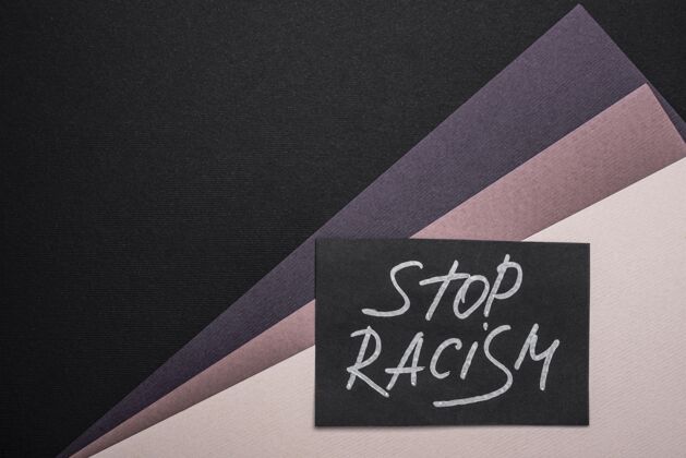 复制顶视图停止种族主义卡在彩色纸与复印空间运动人权权利