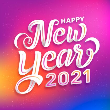 庆祝祝您2021年新年快乐季节新年聚会