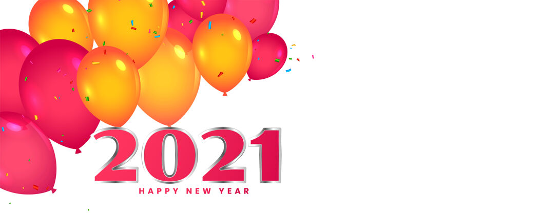 年新年快乐2021气球庆祝新季节问候